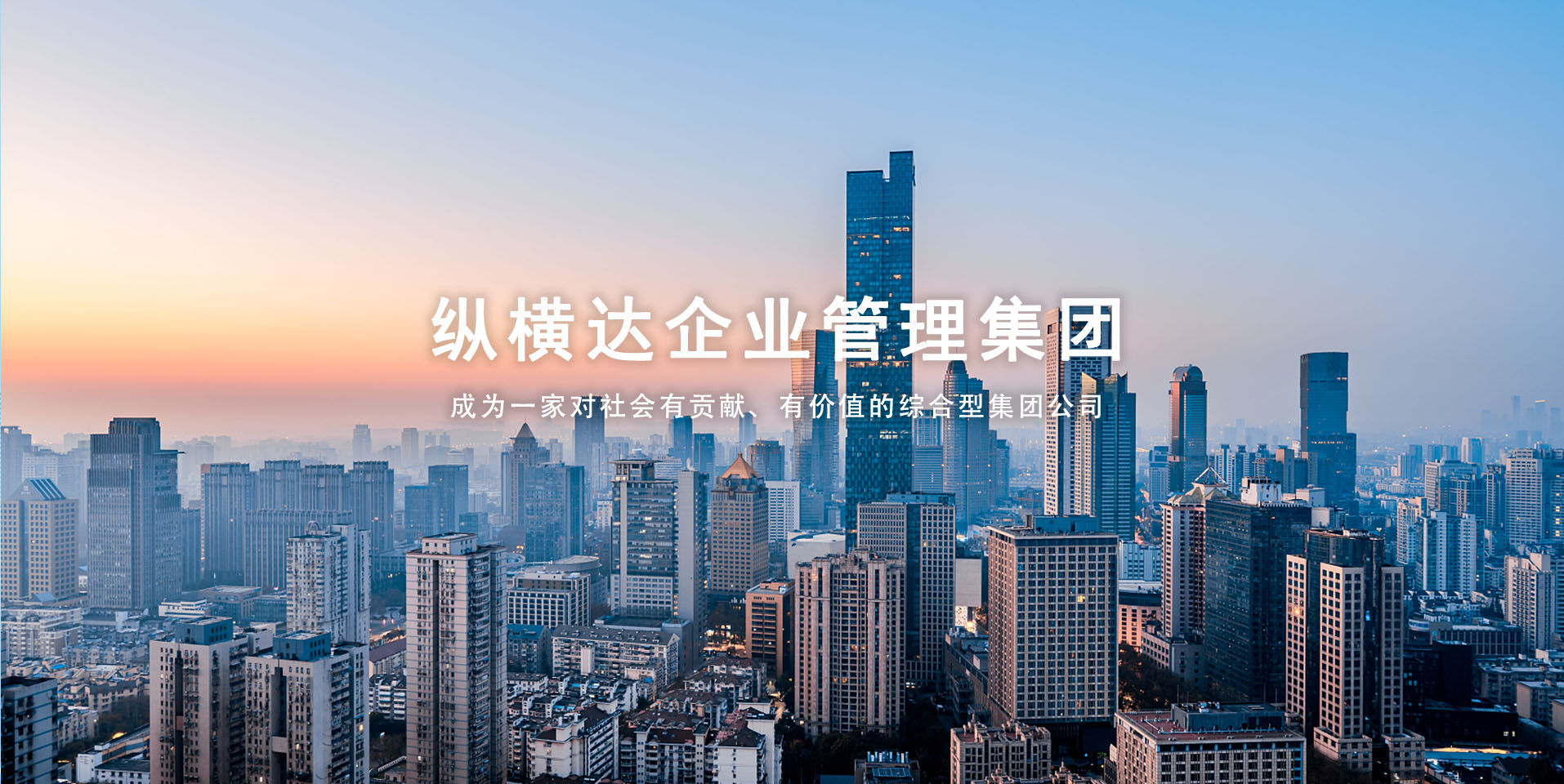 打造高品质服务